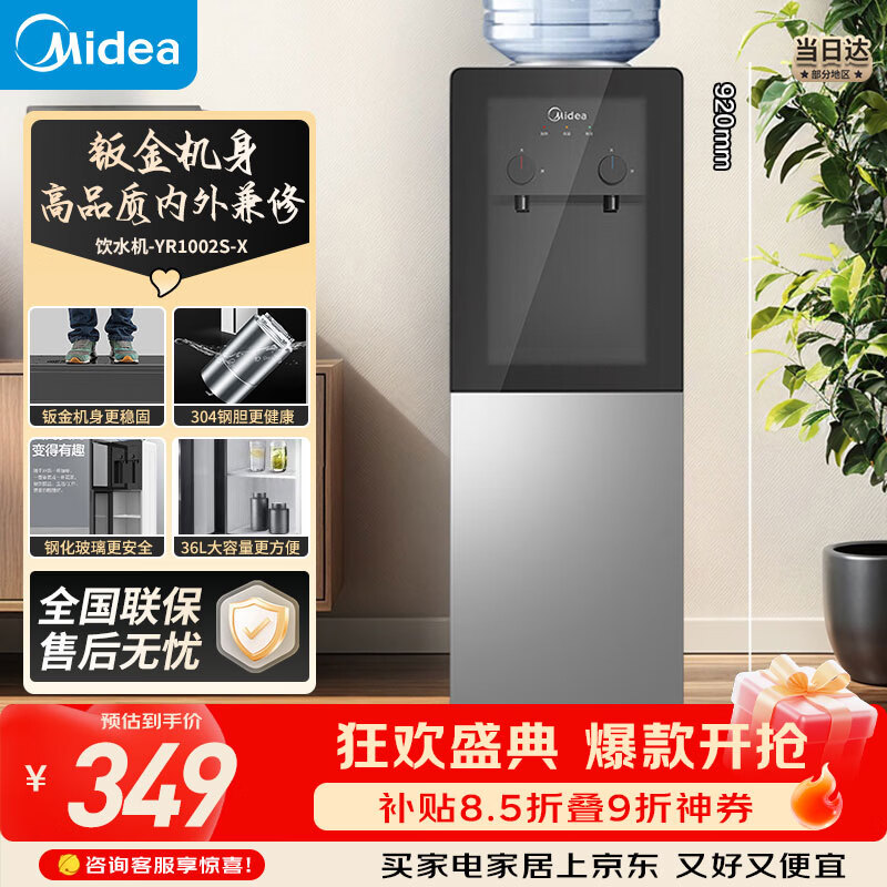 407.6元 美的 Midea 自营饮水机 241元 奥克斯自营饮水机 - 86线报