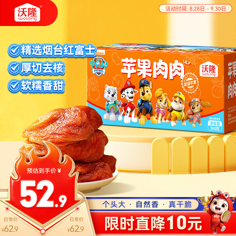 沃隆苹果干500g即食蜜饯水果干0添加汪汪队联名款儿童休闲零食果脯