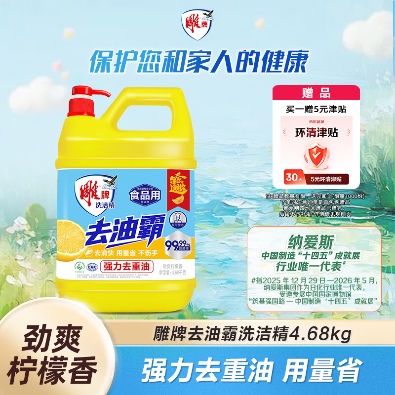 雕牌去油霸洗洁精4.68kg 柠檬香型 强力去重油除菌率99.99% 不伤手