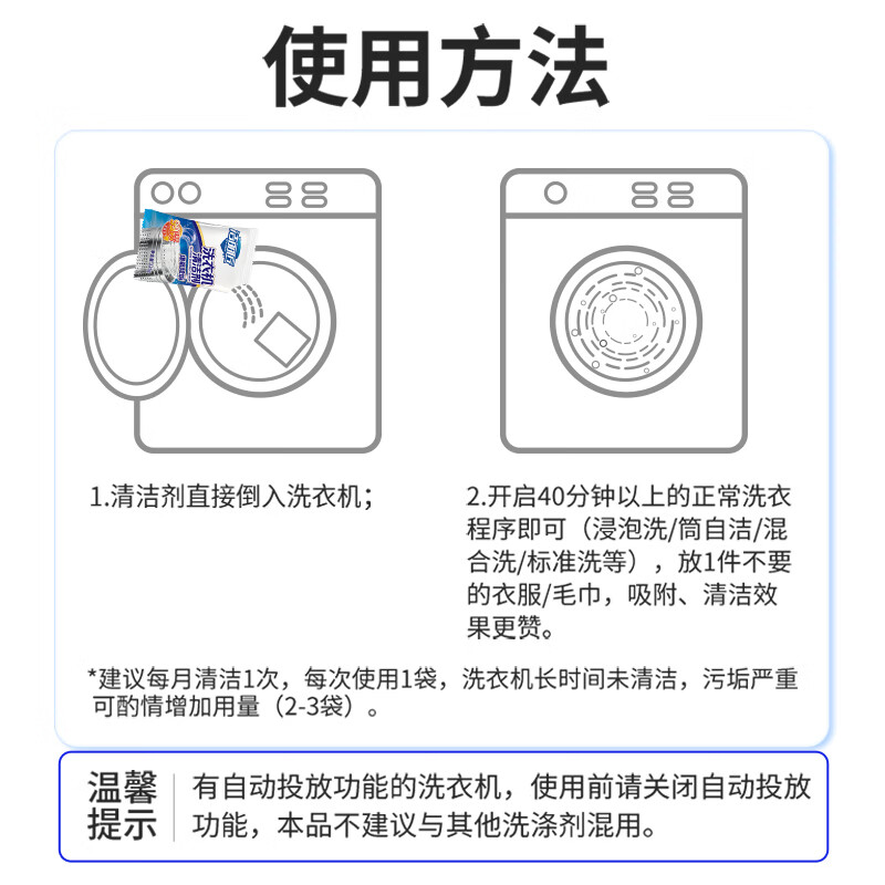 洁丽匠雅洗衣机清洗剂强力除菌除螨去污清洁剂全自动滚筒波轮内胆清洗剂 洗衣机槽清洁剂(除菌除螨) 10袋【囤货装】