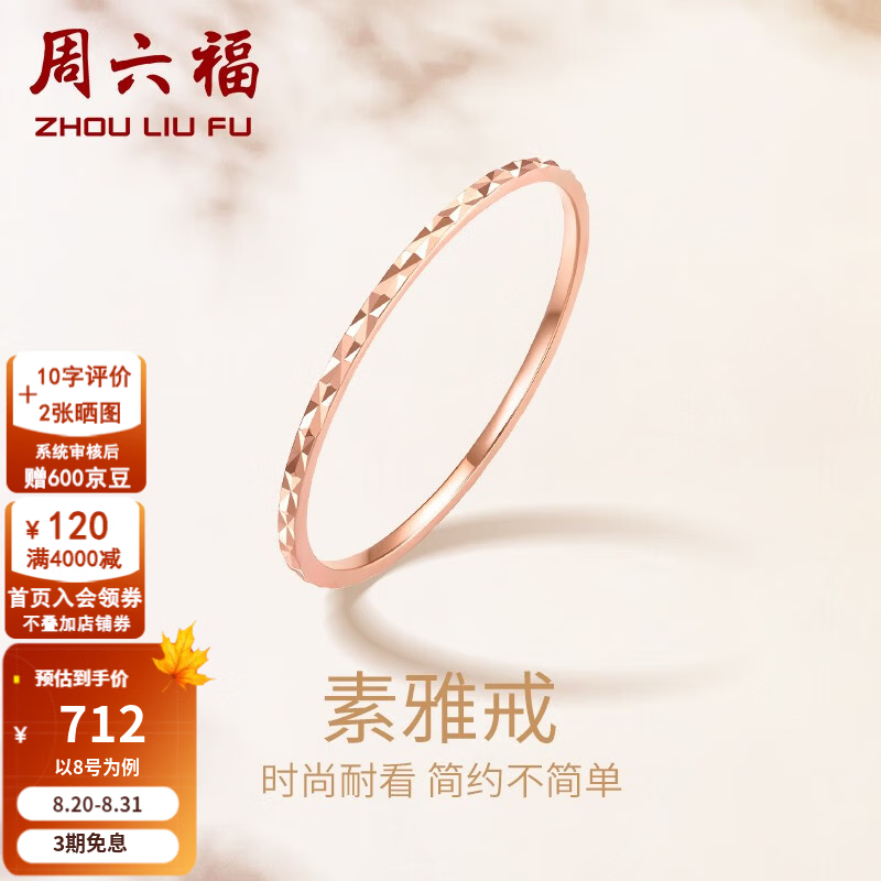 周六福黄18K金戒指女款彩金玫瑰金尾戒素圈戒指 16号