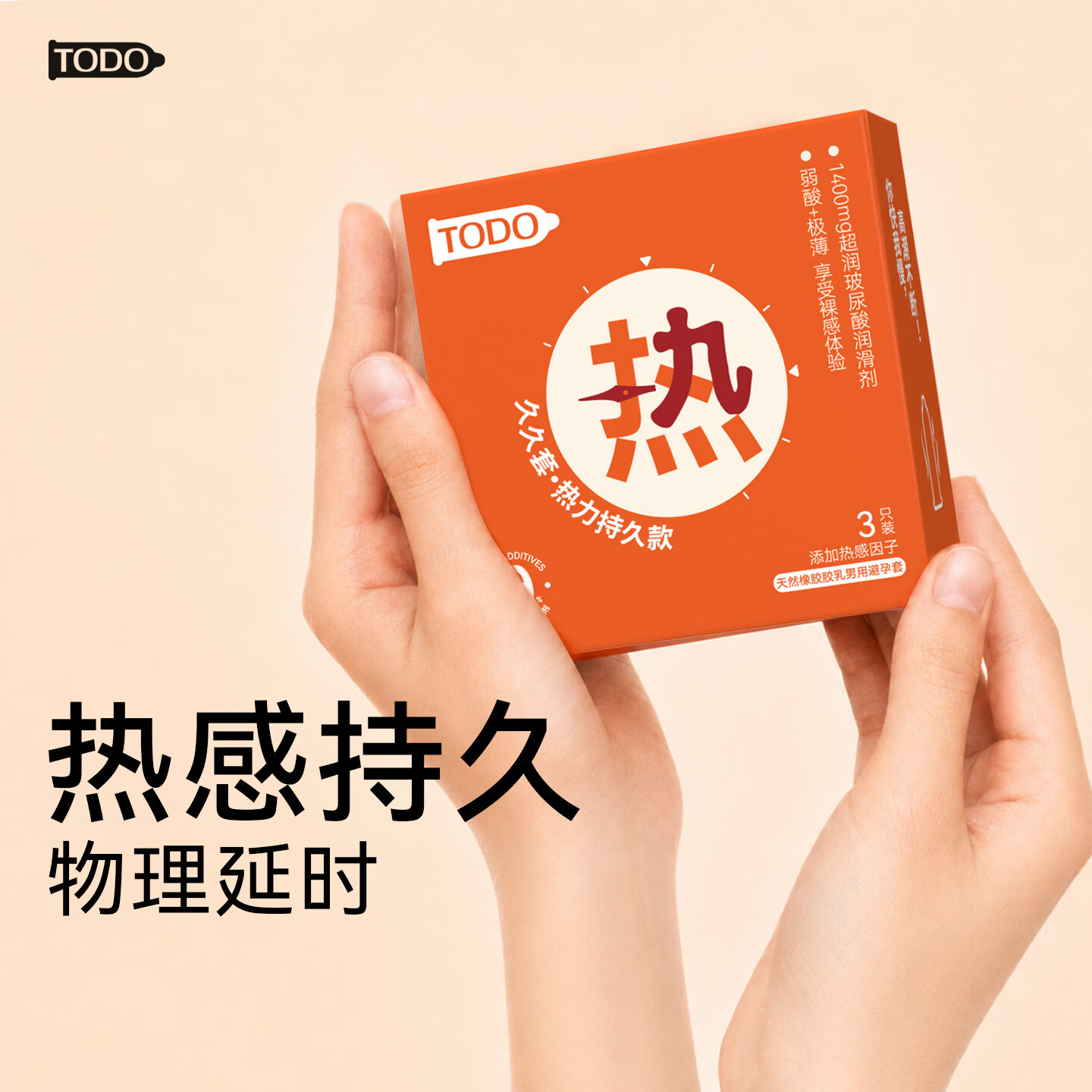TODO避孕套安全套男用持久防敏感套 热感物理延时玻尿酸水润情趣超薄 【新客必选】久久3+嘭嘭3+翘翘3+体验装