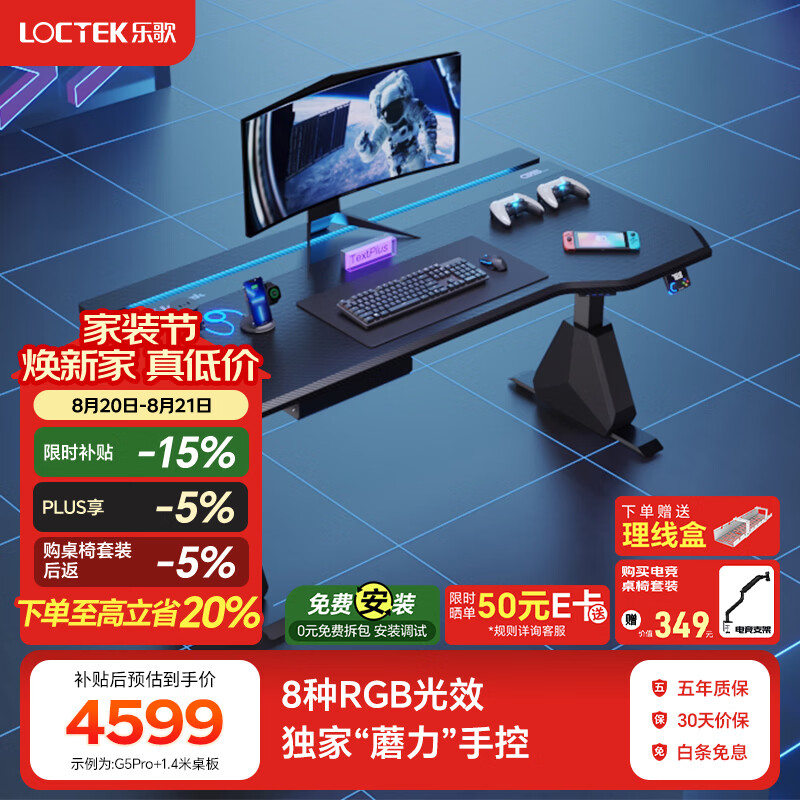 乐歌电动升降电竞桌家用电脑桌主播直播专业游戏桌G5PRO 【新升级】Pro电竞桌板+桌腿 【全国免费包安装】1.4*0.8M
