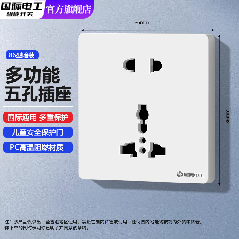 国际电工86型明暗装英标港式多功能10A五孔插座5孔电源面板二三插座面板 【白色暗装】多功能五孔