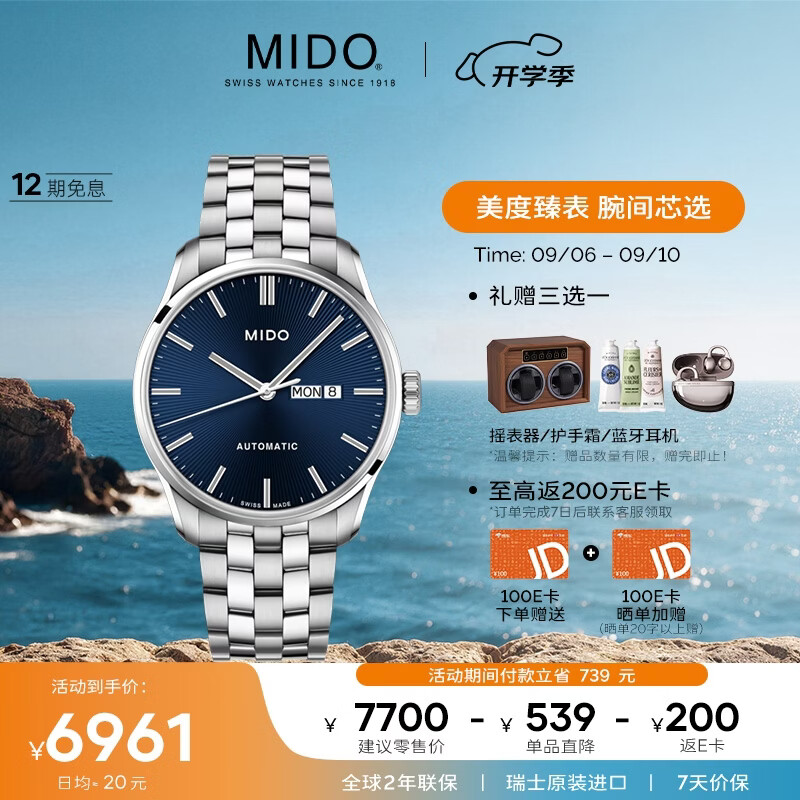 美度是什么档次的手表？