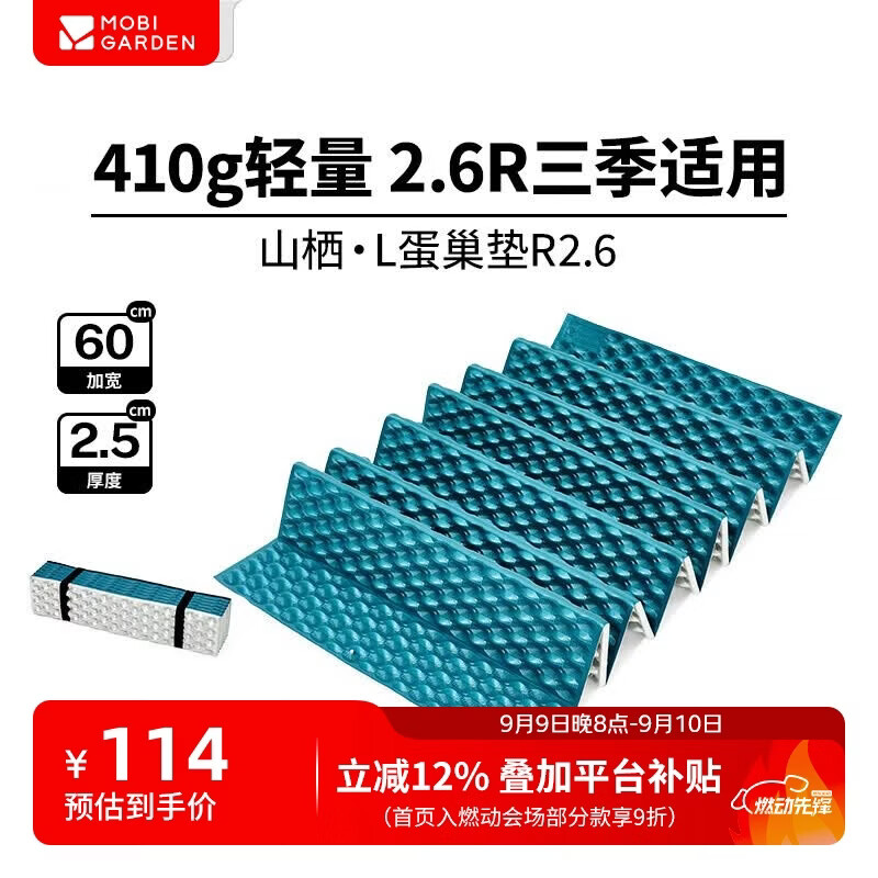 牧高笛（MOBIGARDEN）山栖L蛋巢垫R2.6 户外露营超轻便携折叠睡垫 NX23663008 晚山星黛