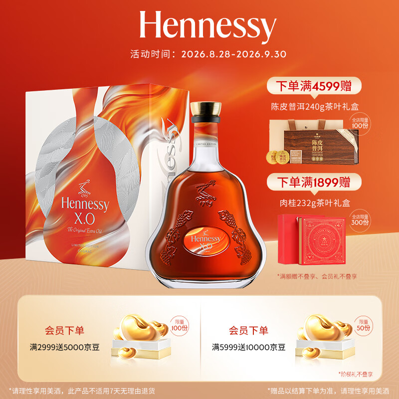 轩尼诗（Hennessy）王嘉尔中秋款礼盒 洋酒 XO干邑白兰地法国进口 700ml 中秋送礼
