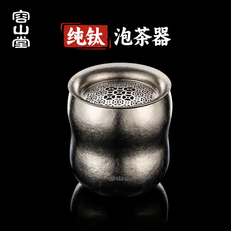 容山堂纯钛旅行茶具快客杯便携式户外一人独饮小茶具外出携带包 纯钛泡茶器-花生