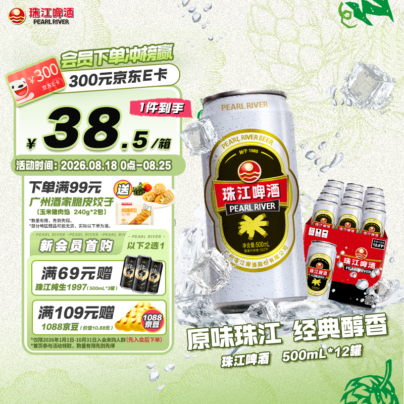 珠江啤酒（PEARL RIVER）12度 经典老珠江啤酒500ml*12听 整箱装 家庭欢聚 京东自营