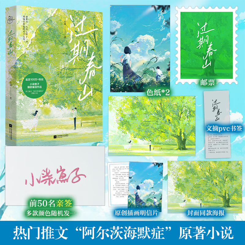 【前50名亲签】过期春山 小柒 让一让，公主 三嫁魔君 原作者 知乎300w获赞 小苦瓜们的纯爱故事 六个虐心的故事 六段悲伤的爱情 博集天卷 过期春山