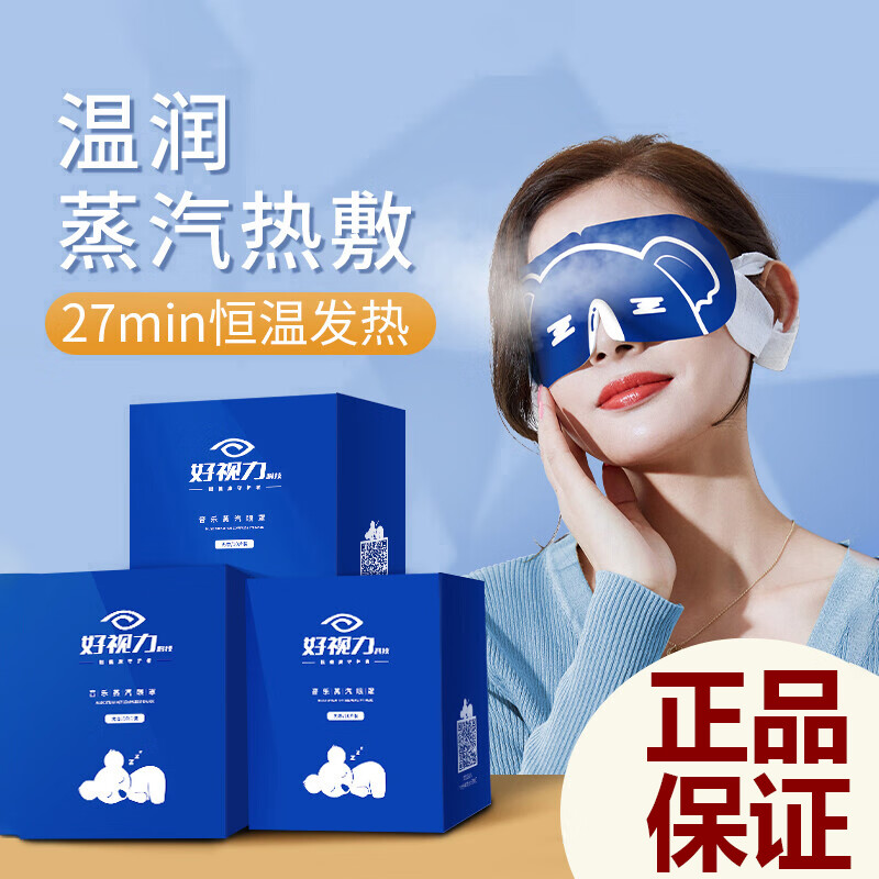 好視力蒸汽眼罩熱敷眼睛睡眠遮光透氣發(fā)熱眼貼卡通l 音樂(lè)卡通考拉10片/盒玫瑰