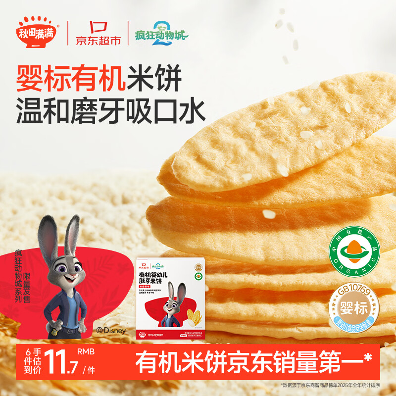 秋田满满有机无麸质婴幼儿米饼原味宝宝低敏婴儿零食饼干32.8g 6个月以上