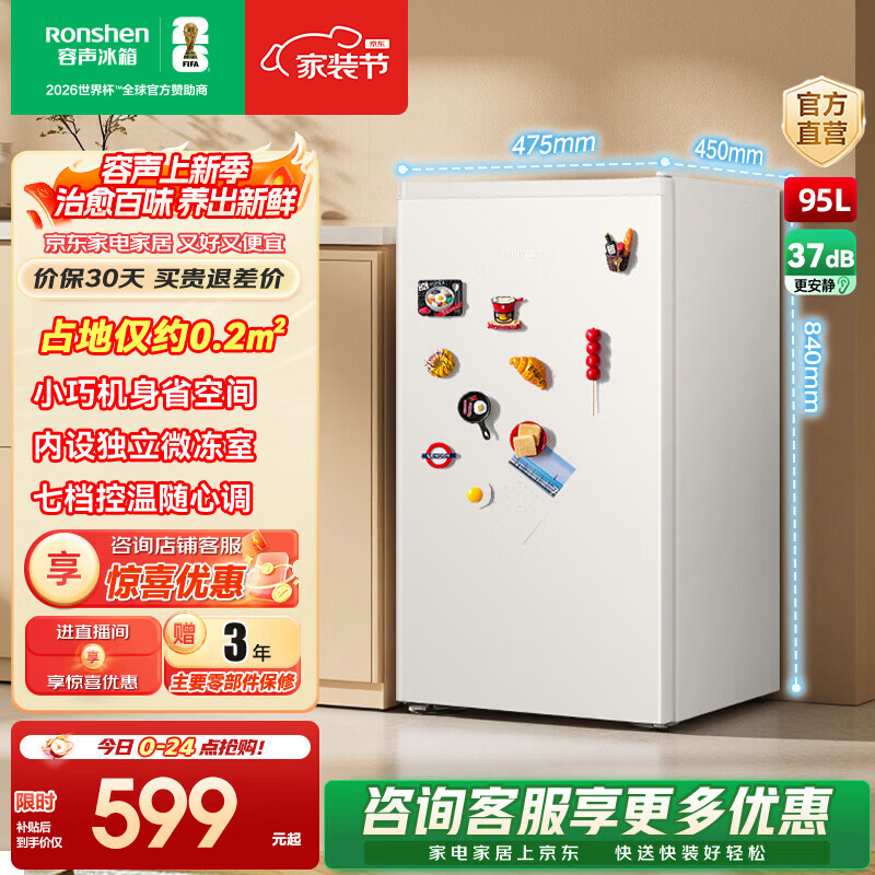 容声95升单门立式柜冷藏微冻迷你冰箱单门家用宿舍小户型租房节能小型冷柜小冰箱以旧换新 BC-95D10LTLBD