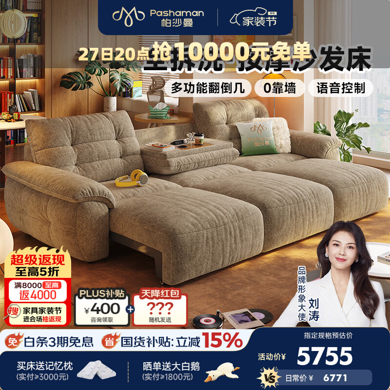 帕沙曼按摩电动沙发床客厅中古风多功能伸缩全拆洗布艺翻倒几 1085GF 【语音+遥控+翻倒几】3.08米三人位·三电动 全拆洗 【Neo Pro版|单按摩】婴幼级A类13防易打理云雾猫抓绒