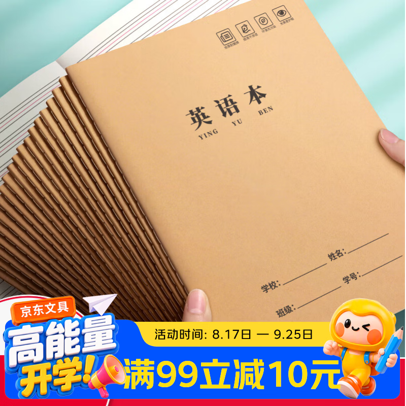 汉状元英语本16k小学生作业本3-6年级初中高中软抄缝线笔记本子全套牛皮纸加厚练习本 【5本装】英语本
