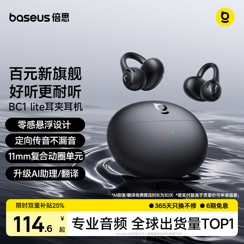 倍思【2026最新款】BC1 lite蓝牙耳机耳夹式开放式运动挂耳式通话降噪长续航挂耳星际黑