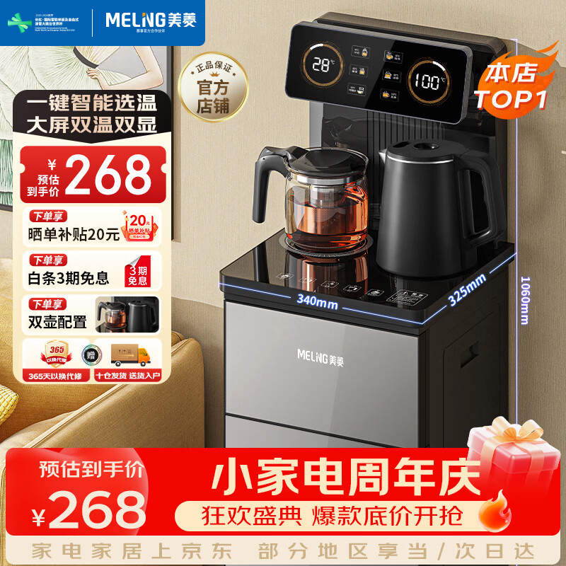 美菱（MeiLing）茶吧机 京菱系列 家用饮水机遥控智能【双温双显双出水口】下置水桶全自动立式泡茶机MY-C919 