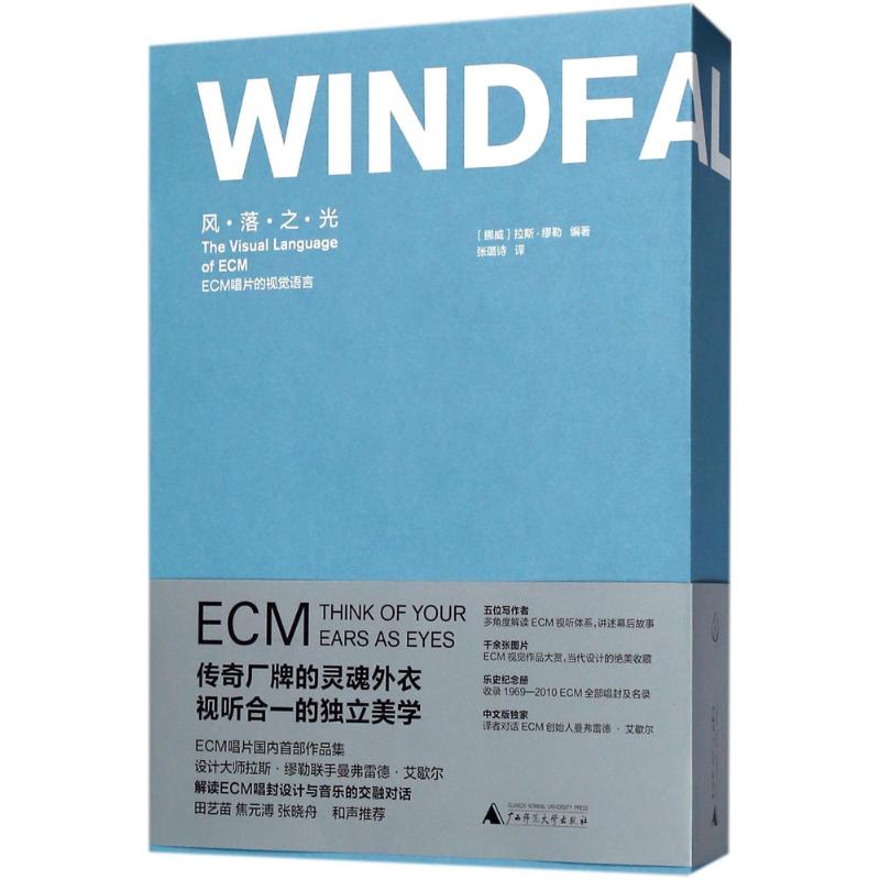 风 落 之 光 ECM唱片的视觉语言【正版特惠】