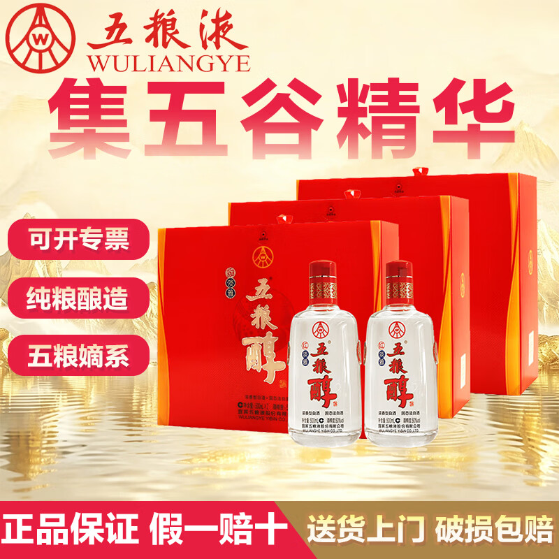 五粮液【关注店铺】五粮醇红淡雅 浓香型白酒 总厂生产 新老包装随机发 50度 500mL 3盒 五粮醇红淡雅