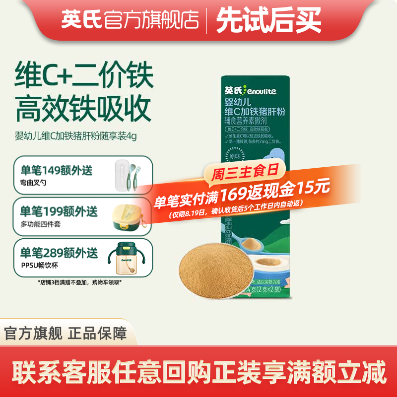 英氏（Engnice）6-9月肝粉猪肉牛肉酥食用拌饭料宝宝调味品 婴幼儿肝粉尝鲜装4g