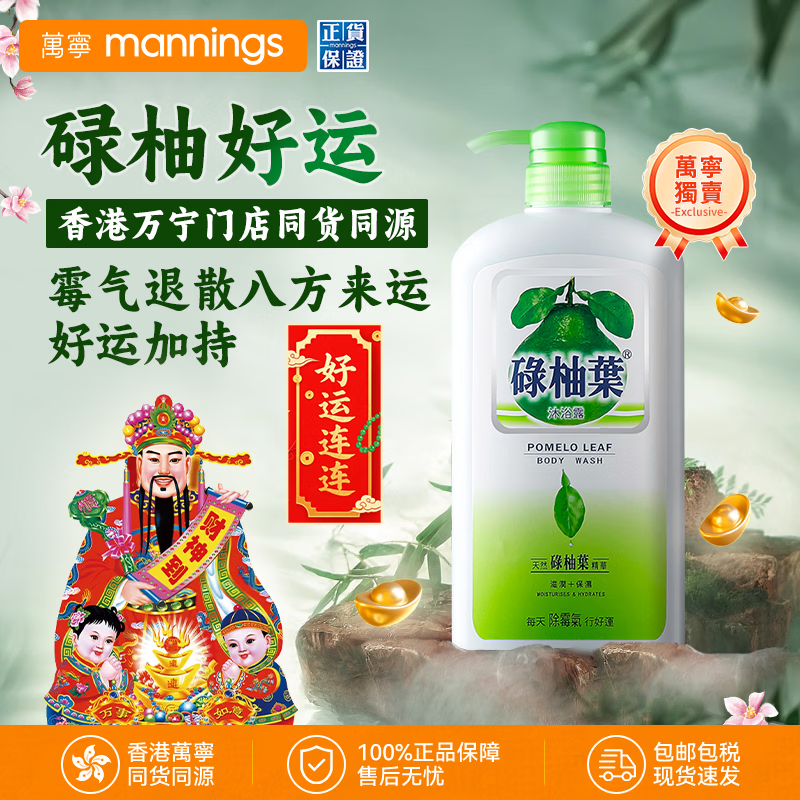 碌柚葉 碌柚叶沐浴露除螨抑痘柚子叶沐浴露持久留香去油除螨虫清洁毛孔男女通用 沐浴露720ml*1