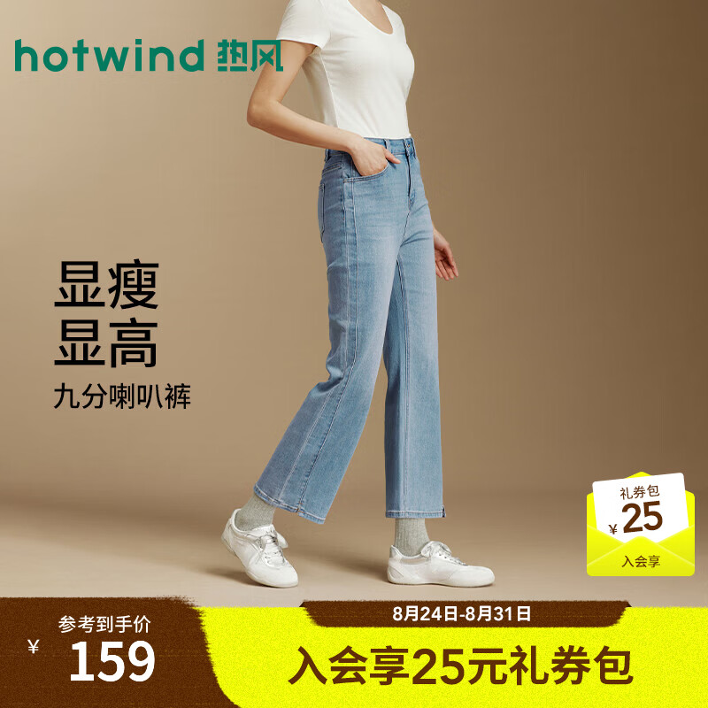 热风（Hotwind）2026年春季新款女士休闲九分喇叭牛仔裤F06W26504 28浅兰 29
