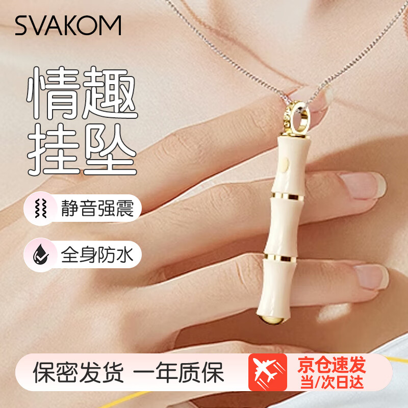 司沃康SVAKOM 竹已跳蛋自慰器女用品震动棒点潮笔女性成人