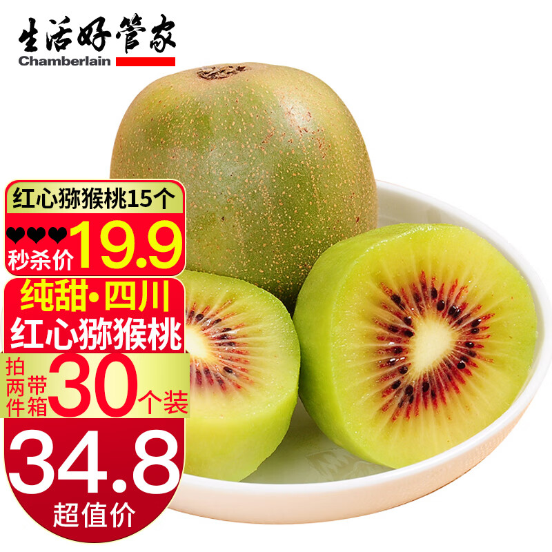 四川红心猕猴桃奇异果应季新鲜水果15个装单果70-90g