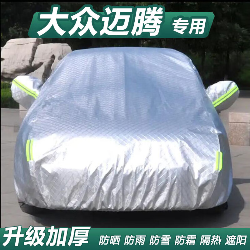 楚帅24款大众迈腾车衣防晒防雨冻隔热厚遮阳盖布汽车套全车罩子 迈腾-专用方格银带拉链