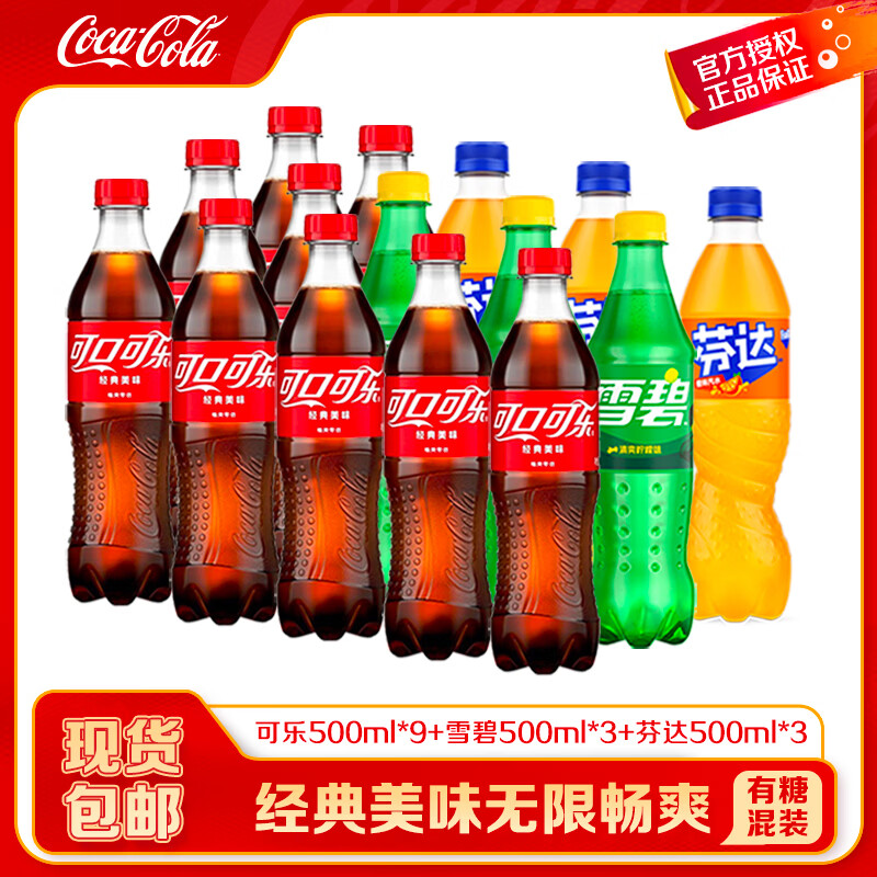 可口可乐饮料组合500ml*15瓶 28.2元 - 86线报