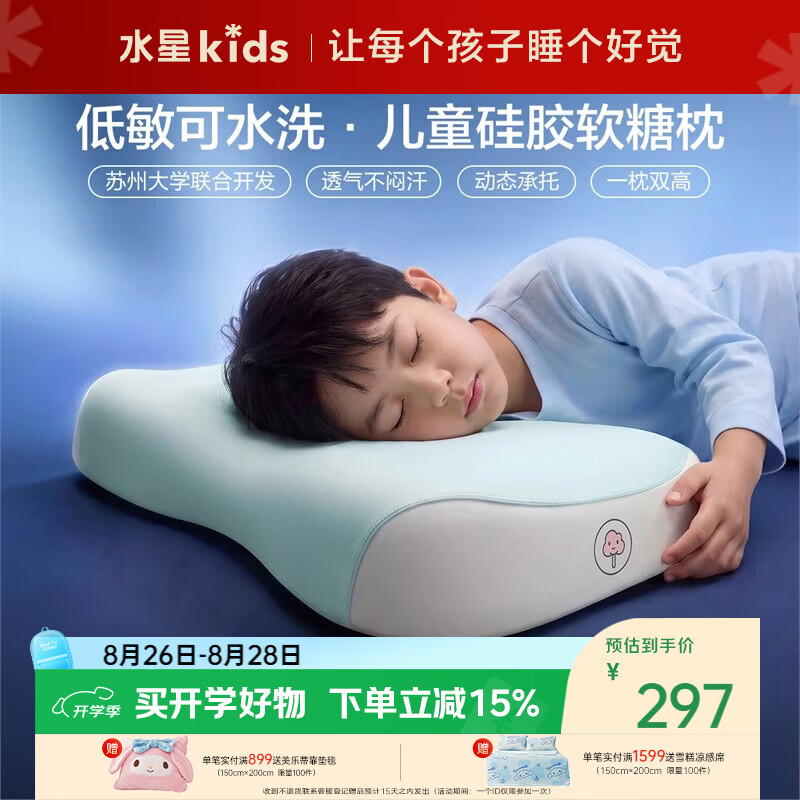 水星儿童枕头婴幼儿A类可水洗硅胶记忆护颈椎枕芯6-12岁约8cm