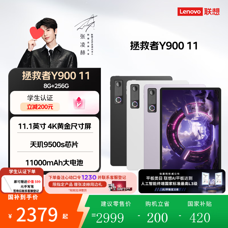 联想【重磅新品】拯救者Y900 11 2026新款AI平板电脑二合一平板官方旗舰店 8G+256G官方标配 碳晶黑 常规版