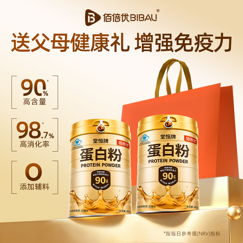 佰倍优蛋白粉增强免疫力中老年教师节送礼补充营养分离乳清蛋白质 400g 【经典爆款】蛋白粉 400g*1罐 京东折扣/优惠券