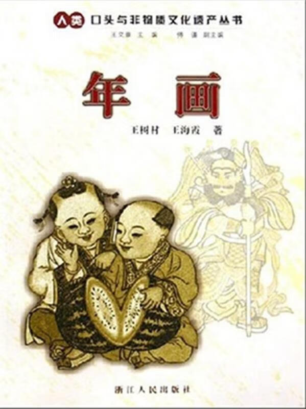 年画【正版好书，下单速发】