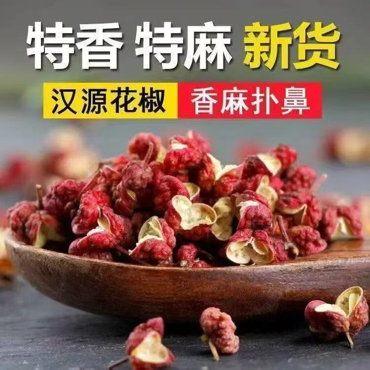 TRT正宗四川汉源大红袍花椒/无硫无添加/精选特香特麻药食两用红花椒 汉源特香特麻红花椒 200g*4罐 备用装 正品保障