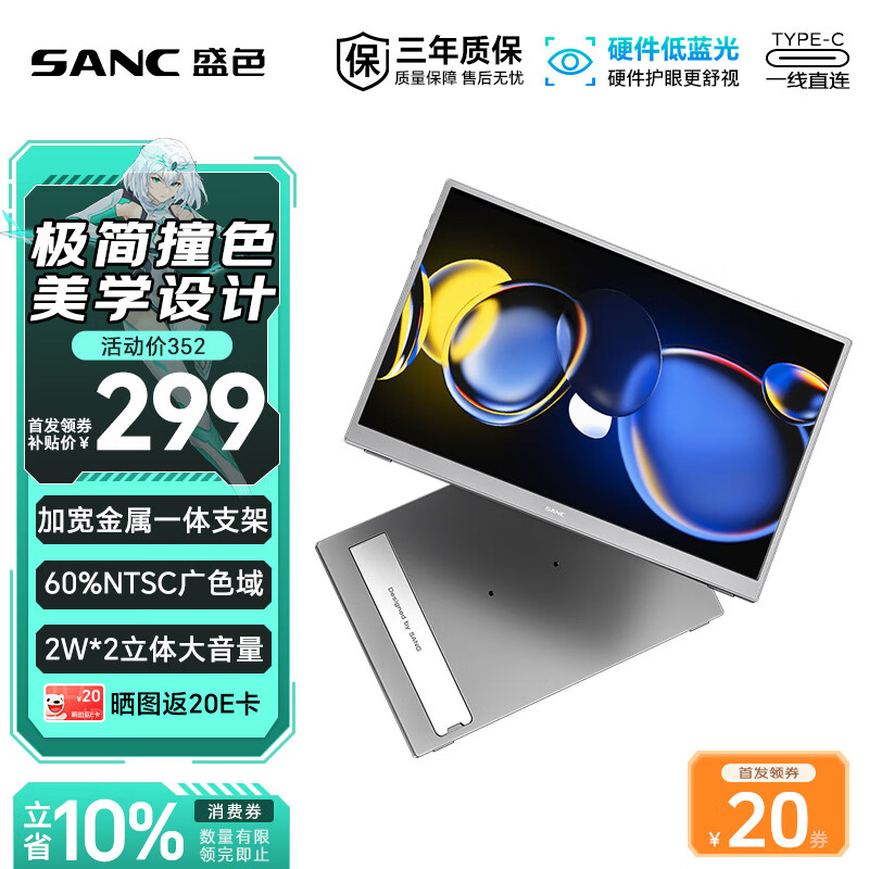 SANC盛色便携式显示器15.6英寸 手机电脑笔记本Type-C一线直连扩展便携屏幕 PS4/5 Switch副屏D1
