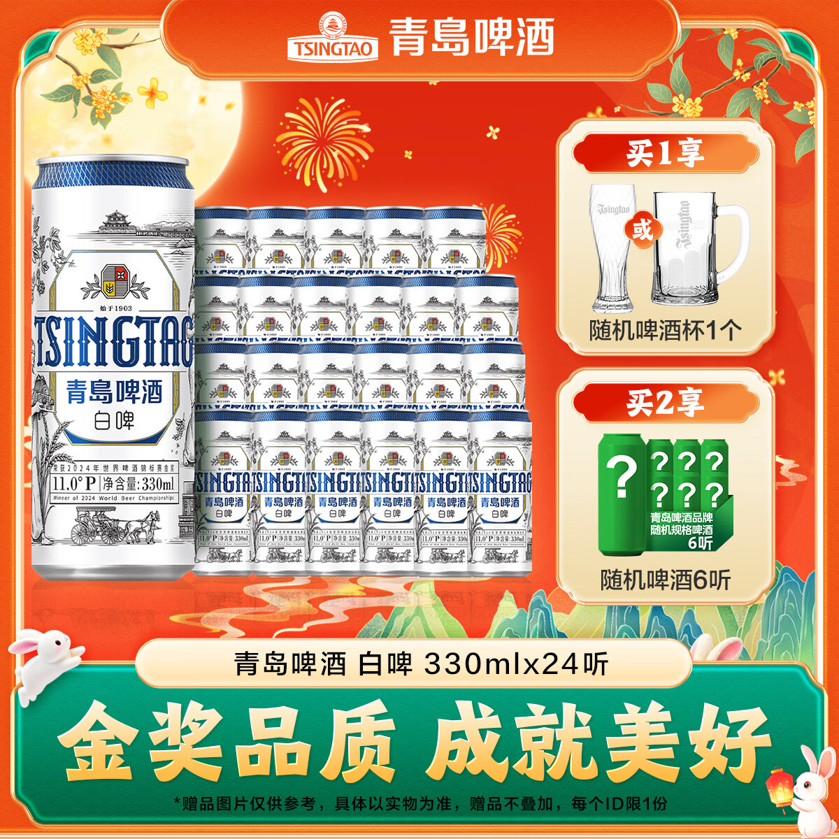 青岛啤酒全麦白啤 德式小麦白啤酒中秋送礼 330mL 24罐