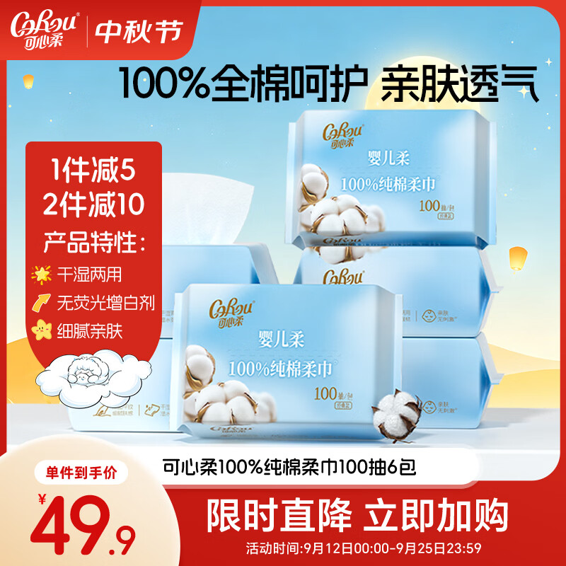可心柔（COROU）棉柔巾婴幼儿专用纯棉洗脸巾100%全棉 一次性洗脸巾 100抽6包整箱