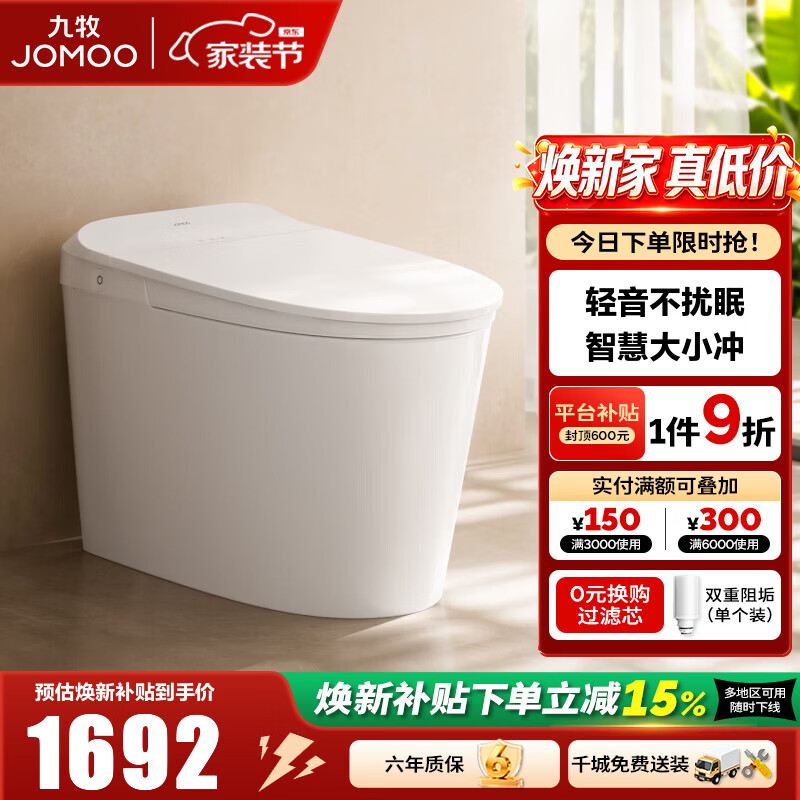 九牧（JOMOO）智能马桶小户型臀洗烘干全自动家用马桶轻音冲智能坐便器S320i 静音冲3.0【脚感冲水】 305坑距(290-390以内选择)