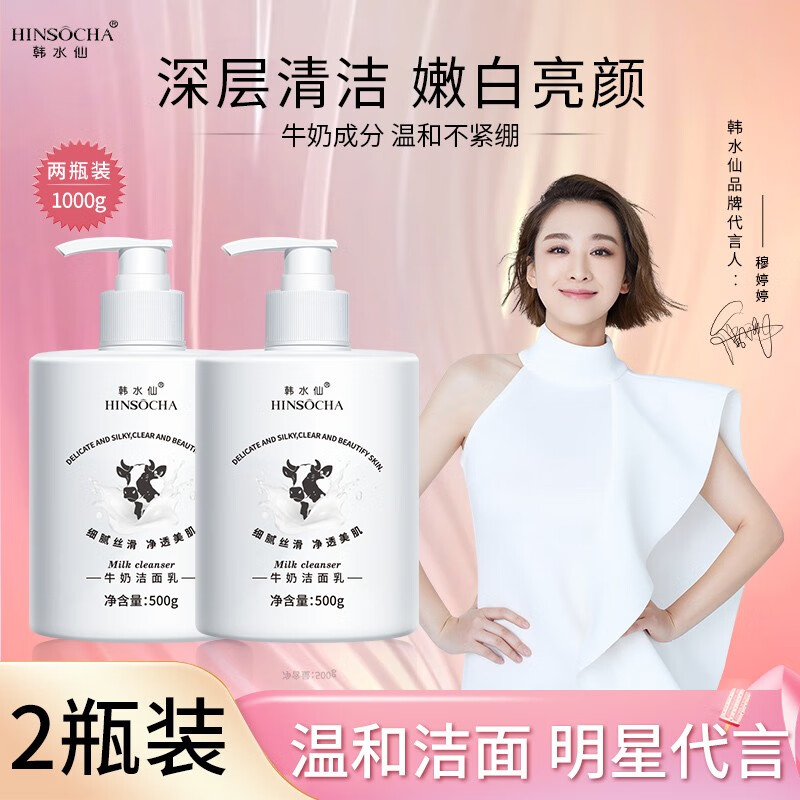 韩水仙牛奶洗面奶净澈毛孔角质控油补水保湿洁面乳500g 【2瓶装1000g】牛奶洗面奶