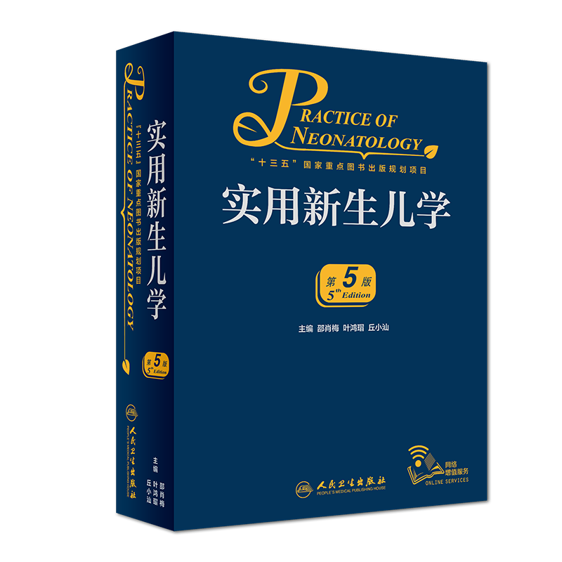 人民卫生出版社儿科学商品：权威、实用的选择