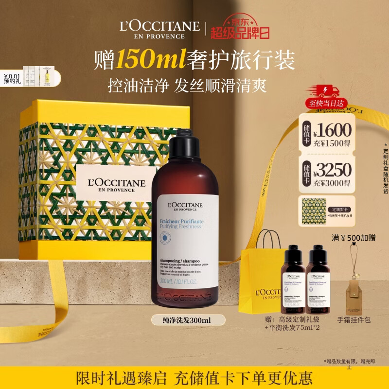 欧舒丹草本纯净洗发水300ml礼盒舒爽丰盈蓬松洗发露伴手礼生日礼物男女