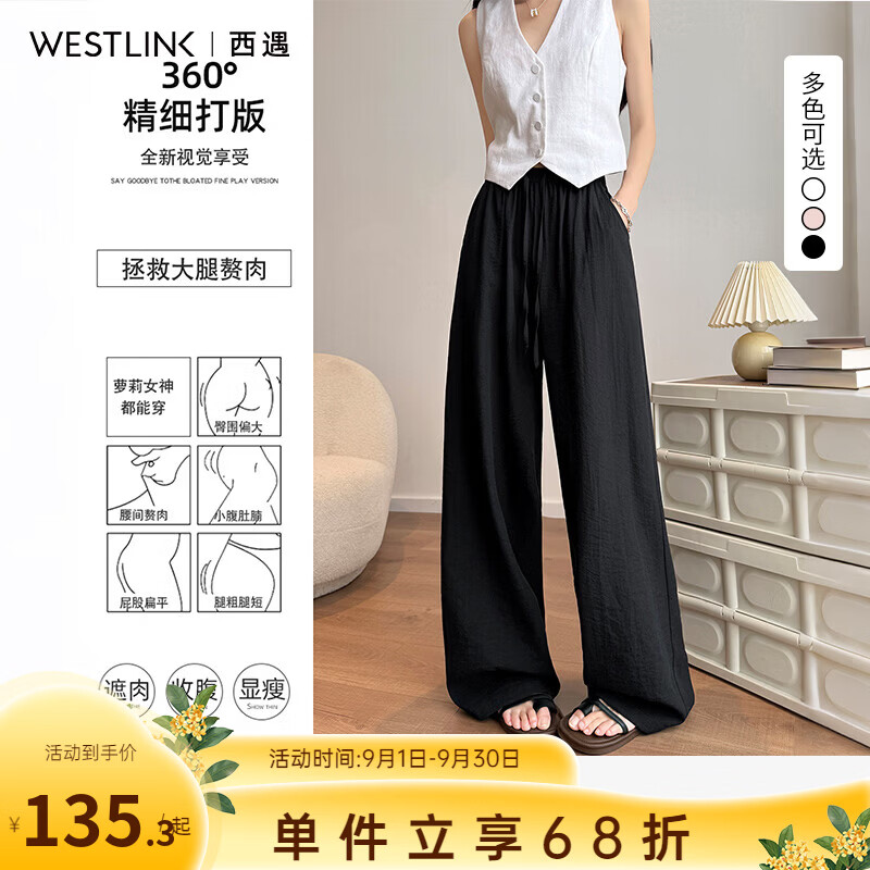 西遇（Westlink）日系慵懒风阔腿裤女2026夏季新款薄款抽绳宽松透气拖地直筒裤 黑色 S (155)