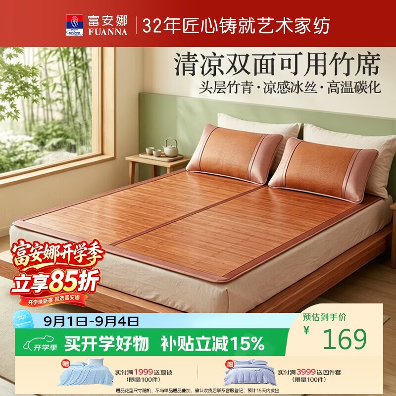 富安娜头层竹青凉席竹席冰丝席双人单件席子1.8x2米【可折叠 双面可用】