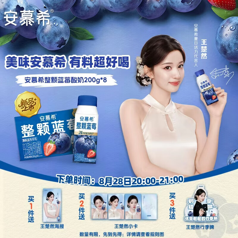 伊利安慕希整颗蓝莓 风味常温酸奶200g*8瓶/箱 中秋礼品 礼盒装
