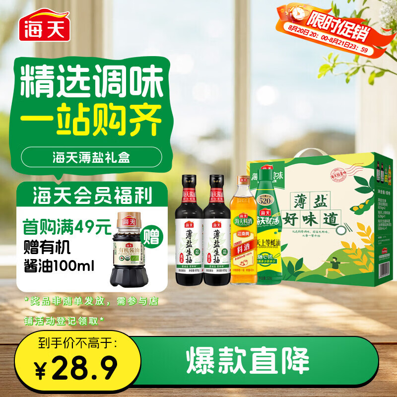 海天生抽酱油605g*2蚝油520g 料酒500ml 礼盒系列 13元 - 86线报
