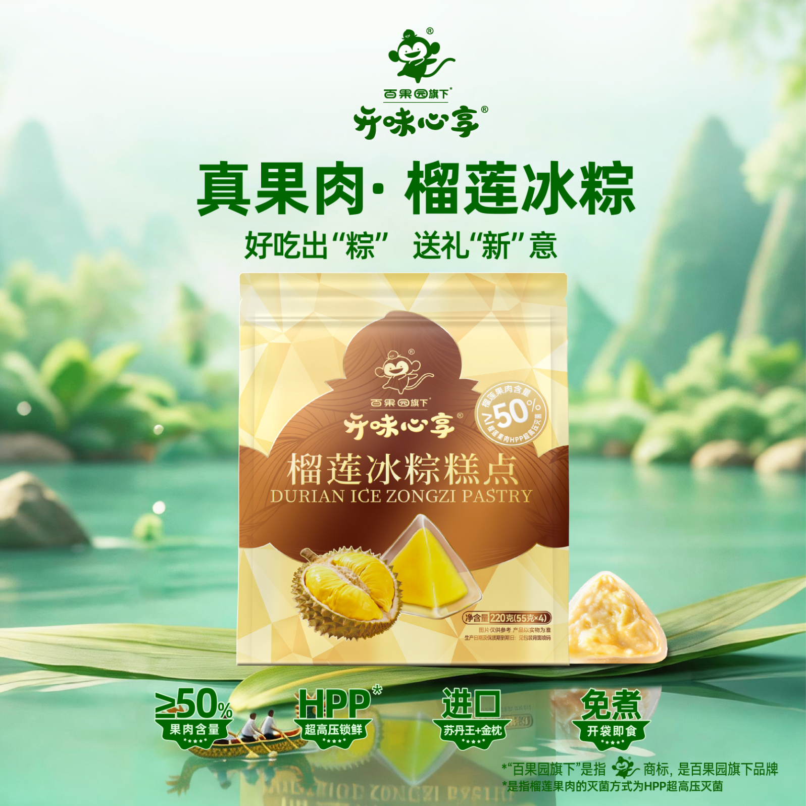 开味心享 榴莲冰粽55g 12枚 到手49.9元 折4.1/枚 - 86线报