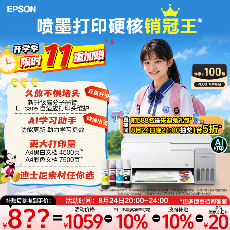 爱普生（EPSON）【6代新品】L3351墨仓式彩色打印机 微信打印/无线连接 家用AI学习打印机（打印、复印、扫描）