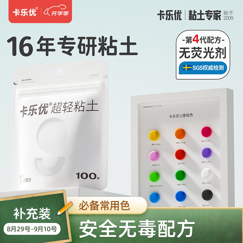 卡乐优（Coloyou）学生超轻粘土黏土美术材料橡皮泥彩泥100克白色大包装手工开学礼