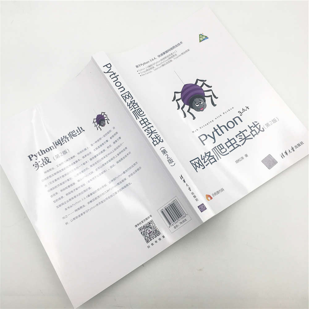 Python网络爬虫实战（第2版）